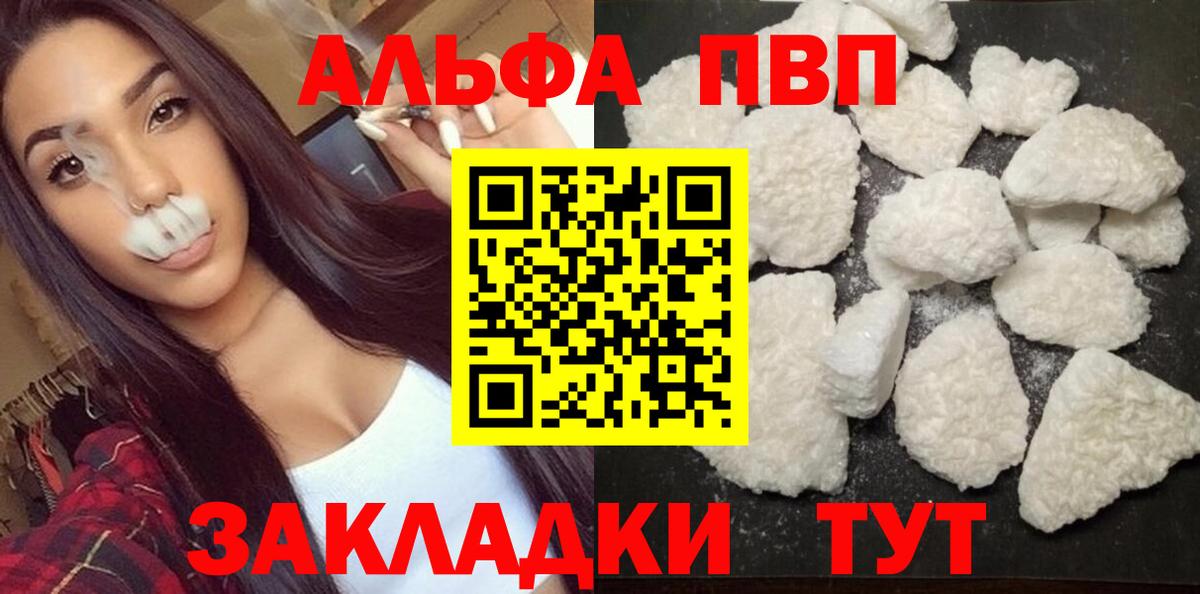 A PVP  Вход с VPN  Сафоново  A PVP Соль  купить   Alfa_PVP мука 