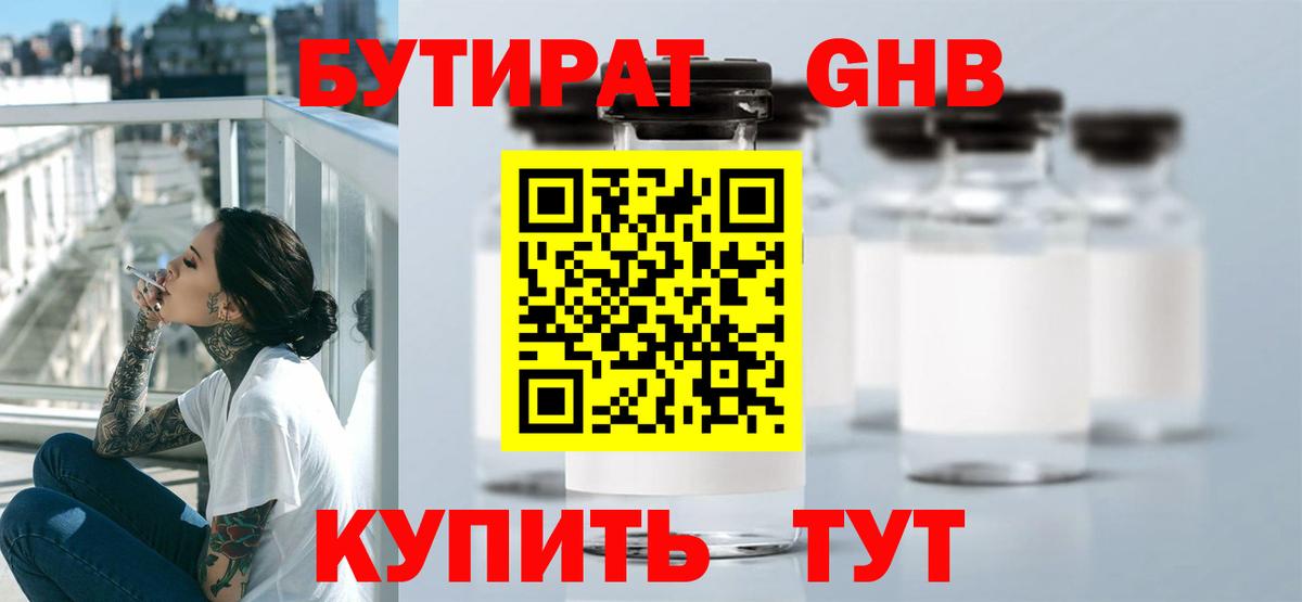 БУТИРАТ вода Сафоново