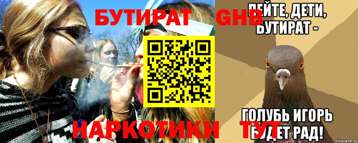 Сафоново  БУТИРАТ  Вход с VPN  Бутират буратино 