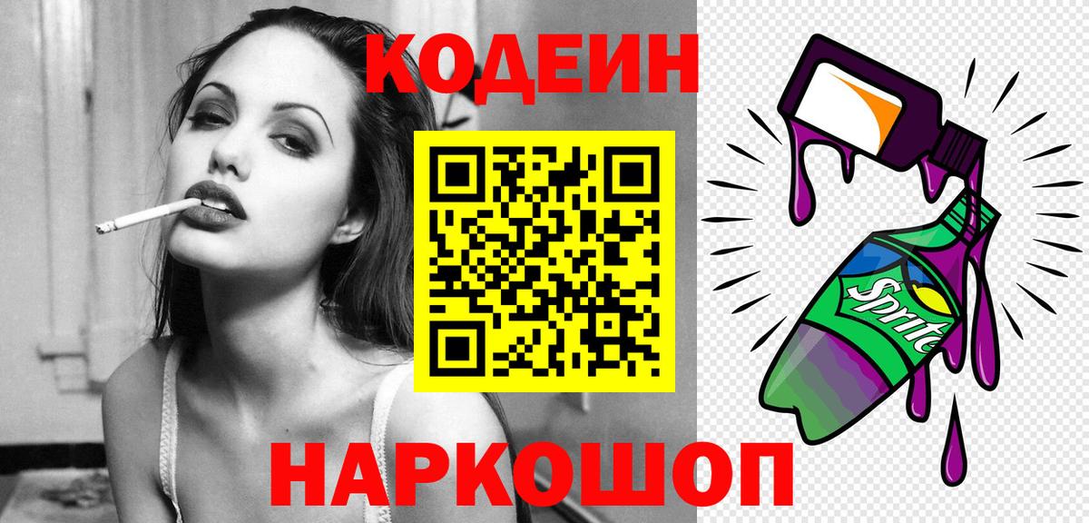 Сафоново  наркотики  Вход с VPN  Кодеин напиток Lean (лин)  Кодеиновый сироп Lean напиток Lean (лин) 