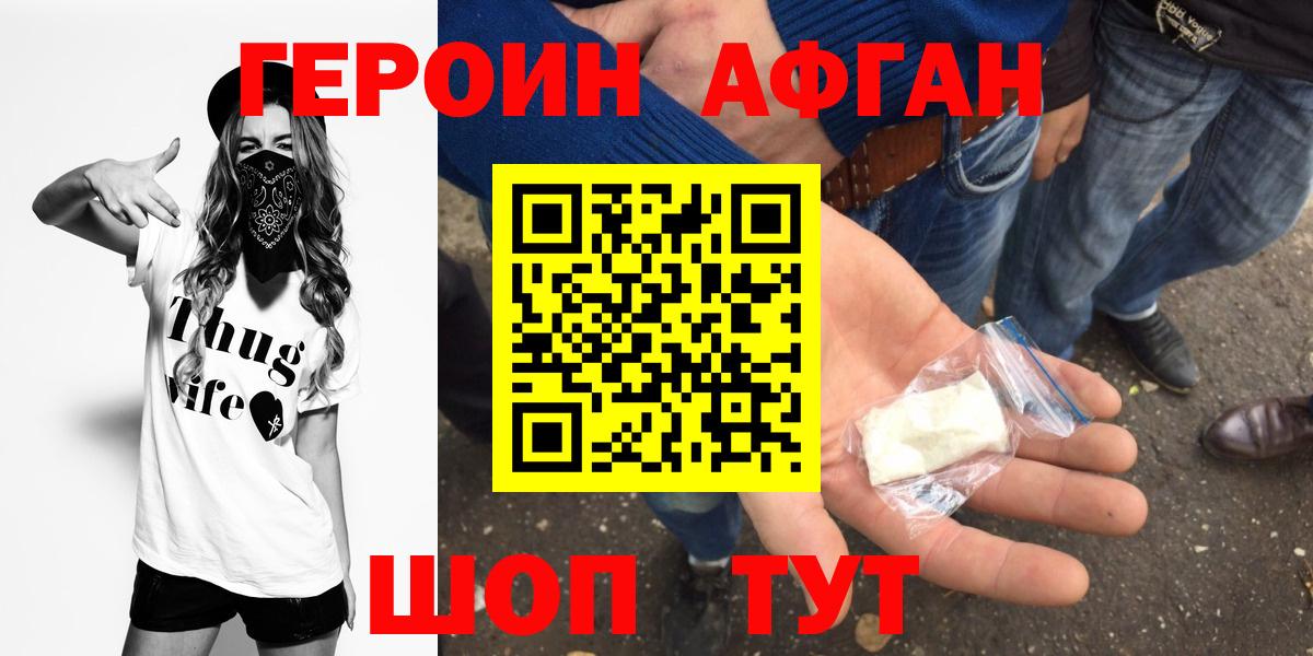 ГЕРОИН VHQ Сафоново