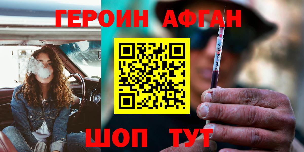Сафоново  ГЕРОИН Афган  ГЕРОИН  Вход с VPN 