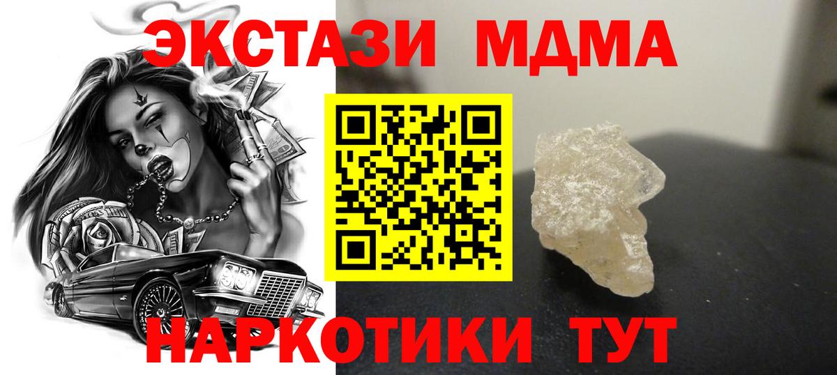 МДМА crystal Сафоново